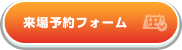 簡単なアンケートにお答えの方にQUOカード2000円分・見学会に予約・来場すると、健康食品3000円分がアタル！